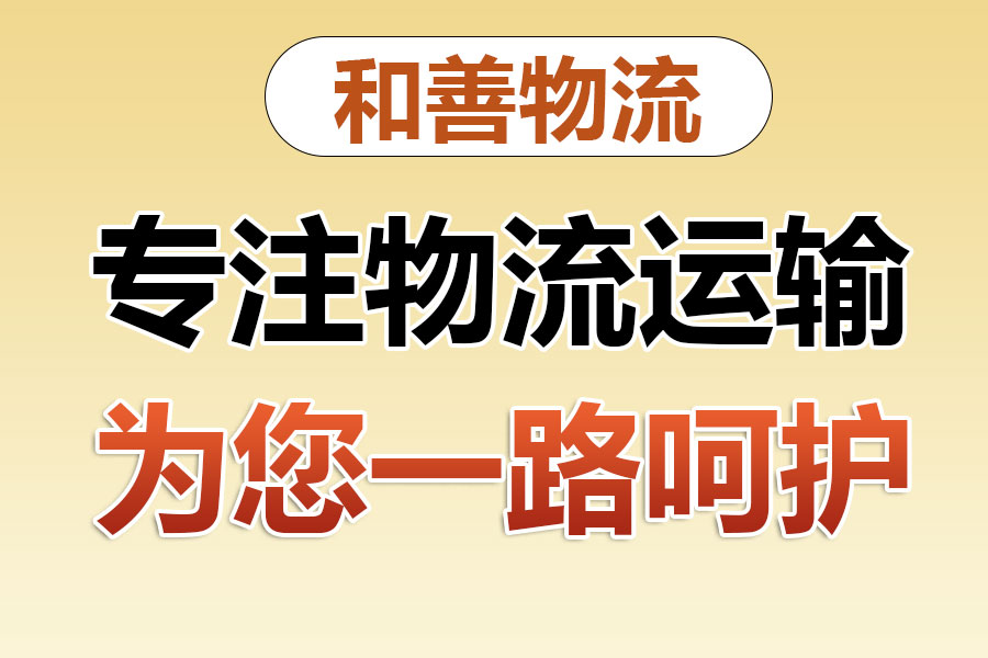 本号镇物流专线价格,盛泽到本号镇物流公司