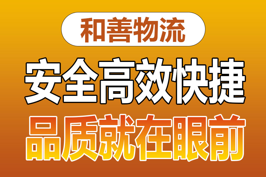 苏州到本号镇物流专线